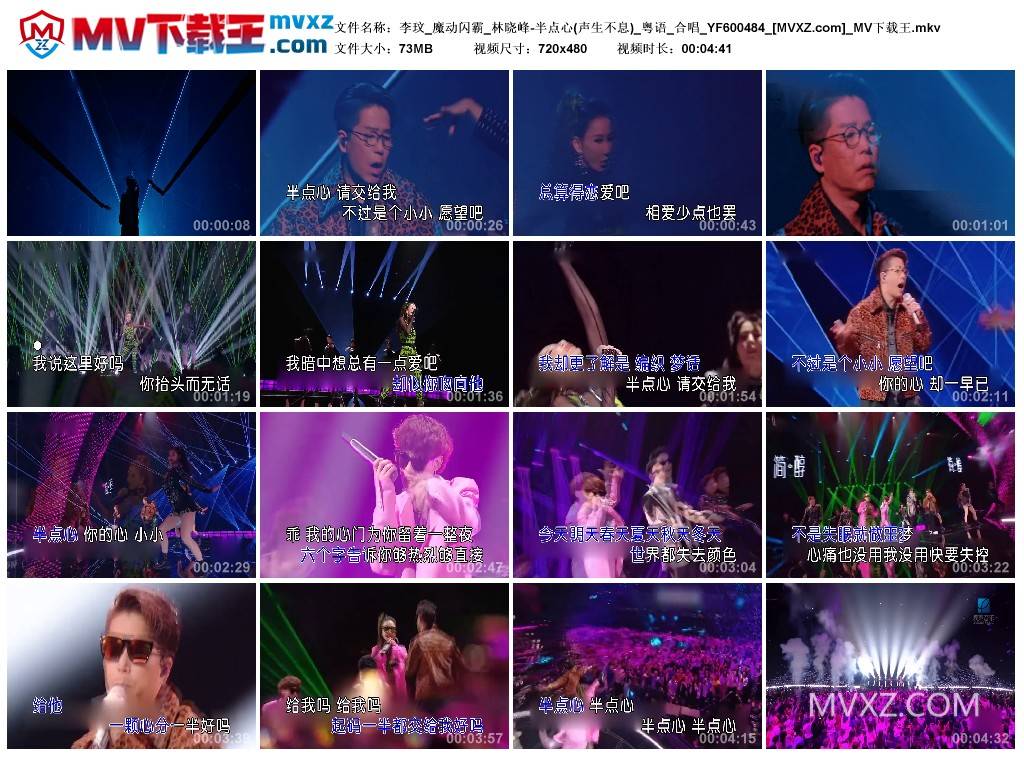 李玟_魔动闪霸_林晓峰-半点心(声生不息)_粤语_合唱_YF600484